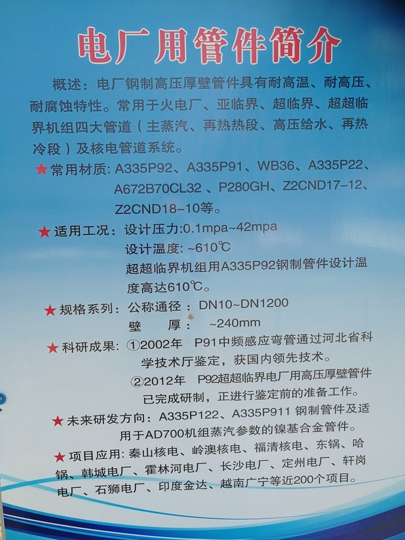 1553170437439962.jpg 電廠管件